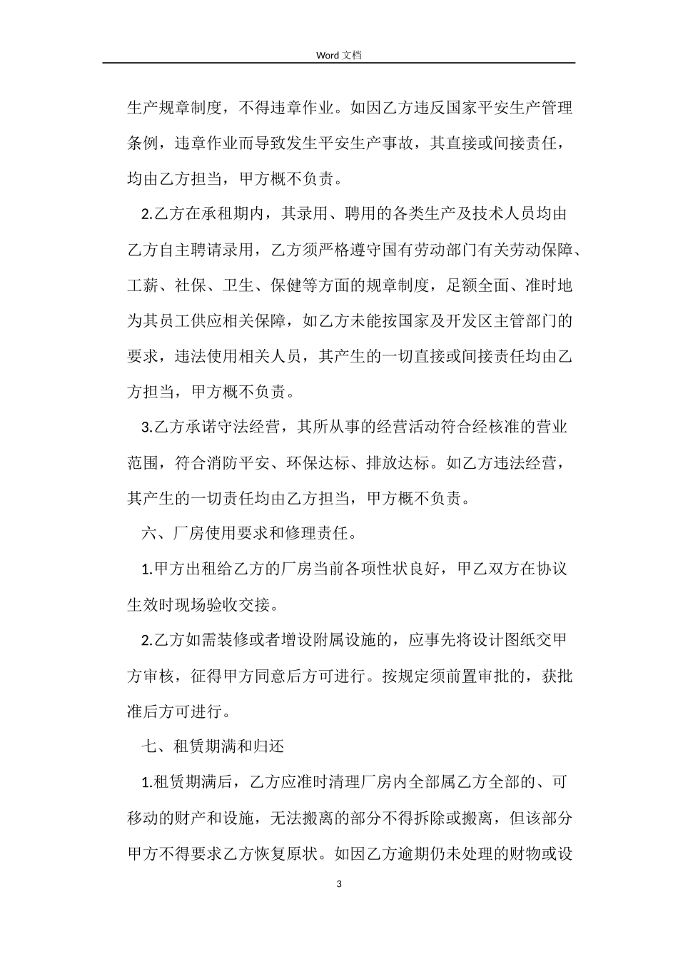 2022厂房租赁合同范本_第3页
