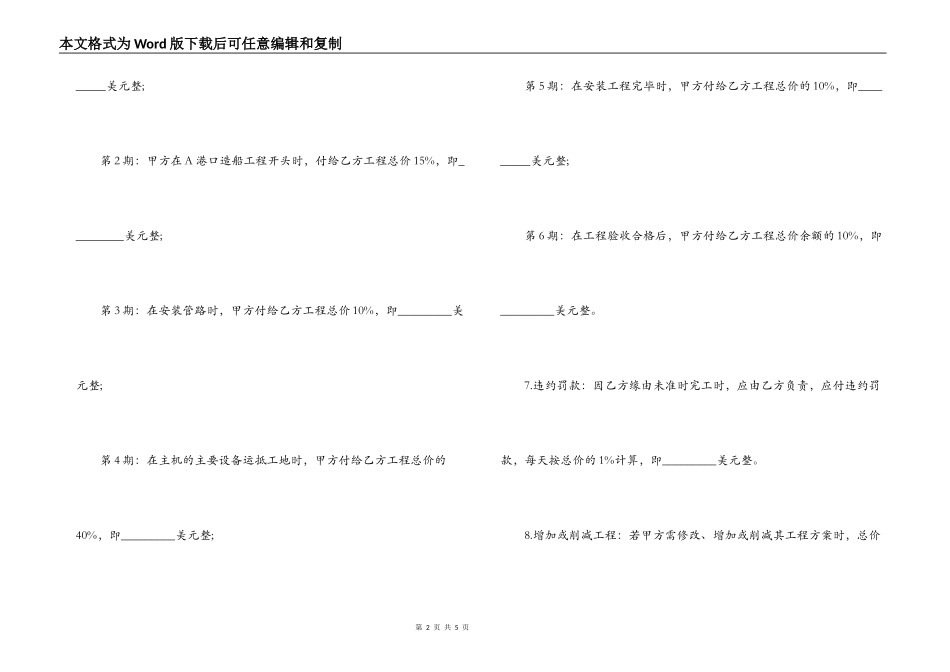 最新建筑安装合同样本精选推荐_第2页