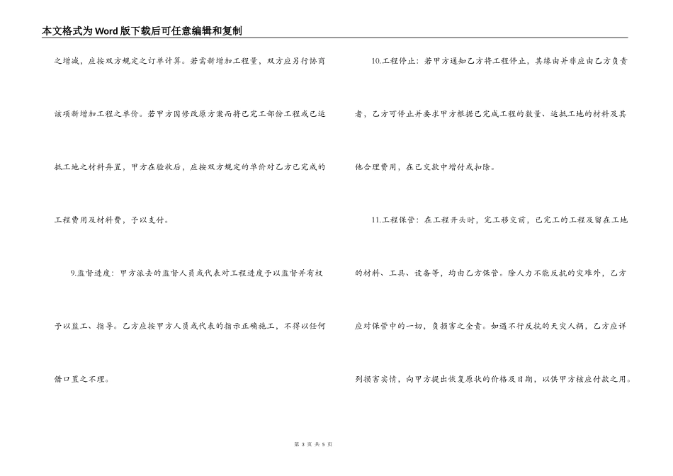 最新建筑安装合同样本精选推荐_第3页