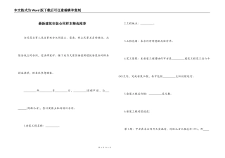 最新建筑安装合同样本精选推荐