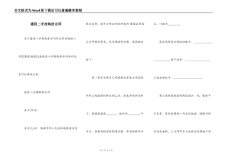 通用二手房购房合同