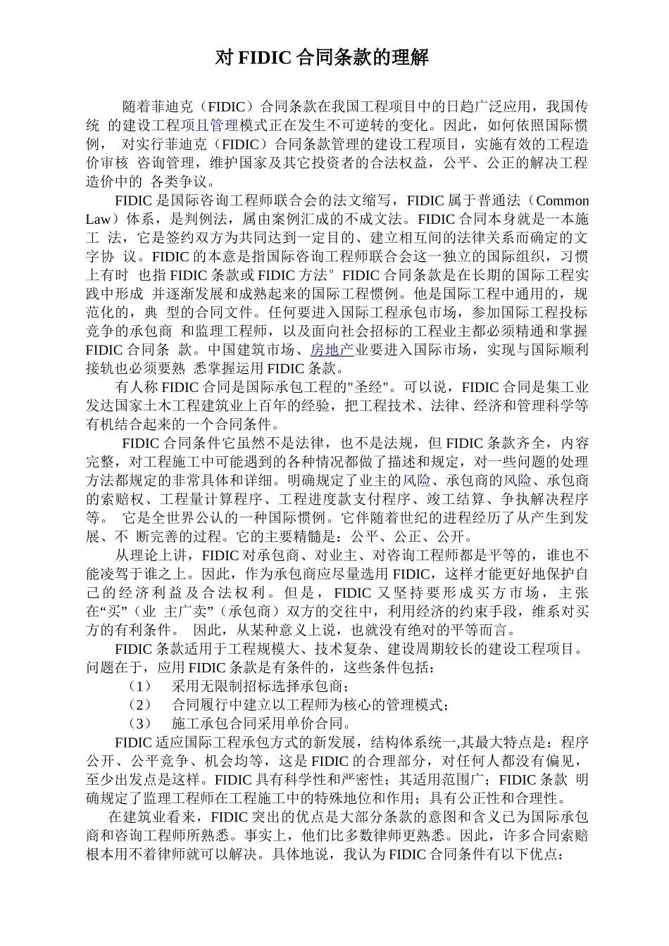 对合同条款的理解_第1页