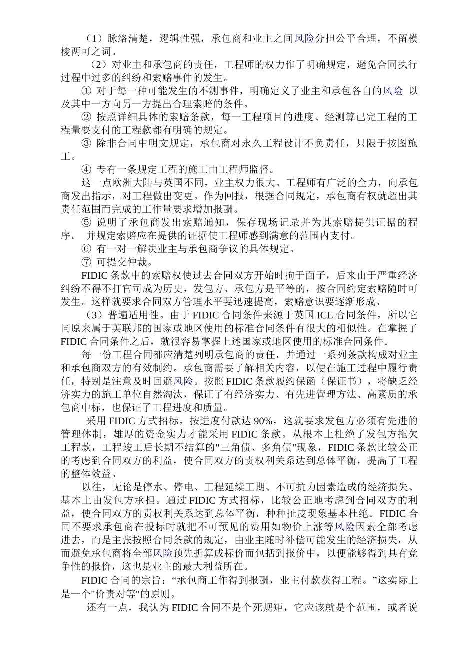 对合同条款的理解_第2页