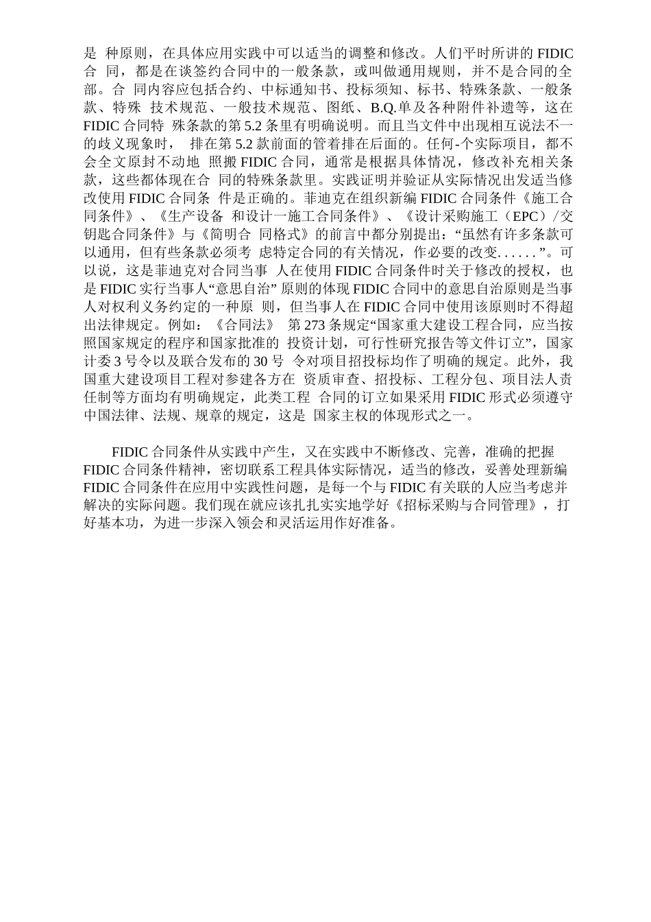 对合同条款的理解_第3页