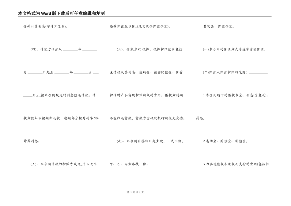 个人借款合同范本通用版(民间借贷)_第2页