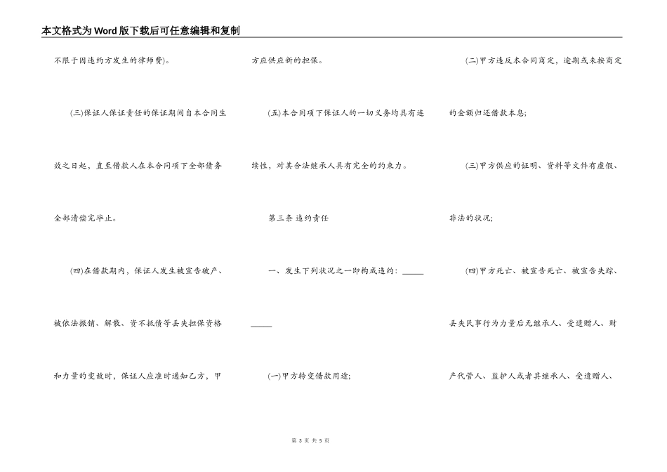 个人借款合同范本通用版(民间借贷)_第3页