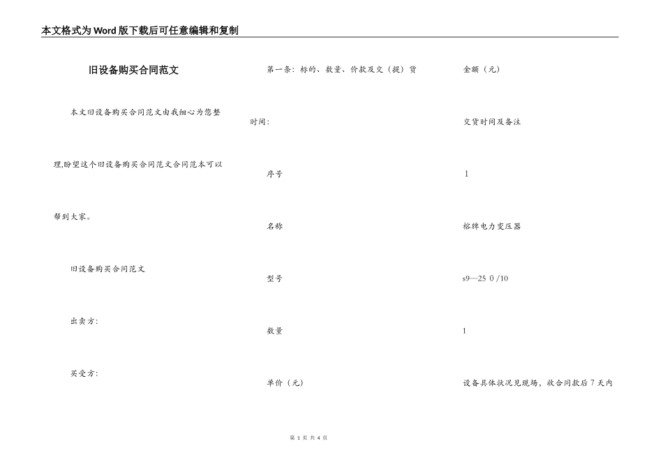 旧设备购买合同范文_第1页