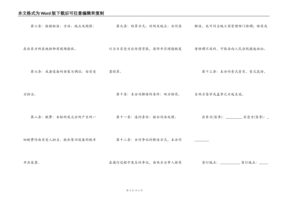 旧设备购买合同范文_第3页