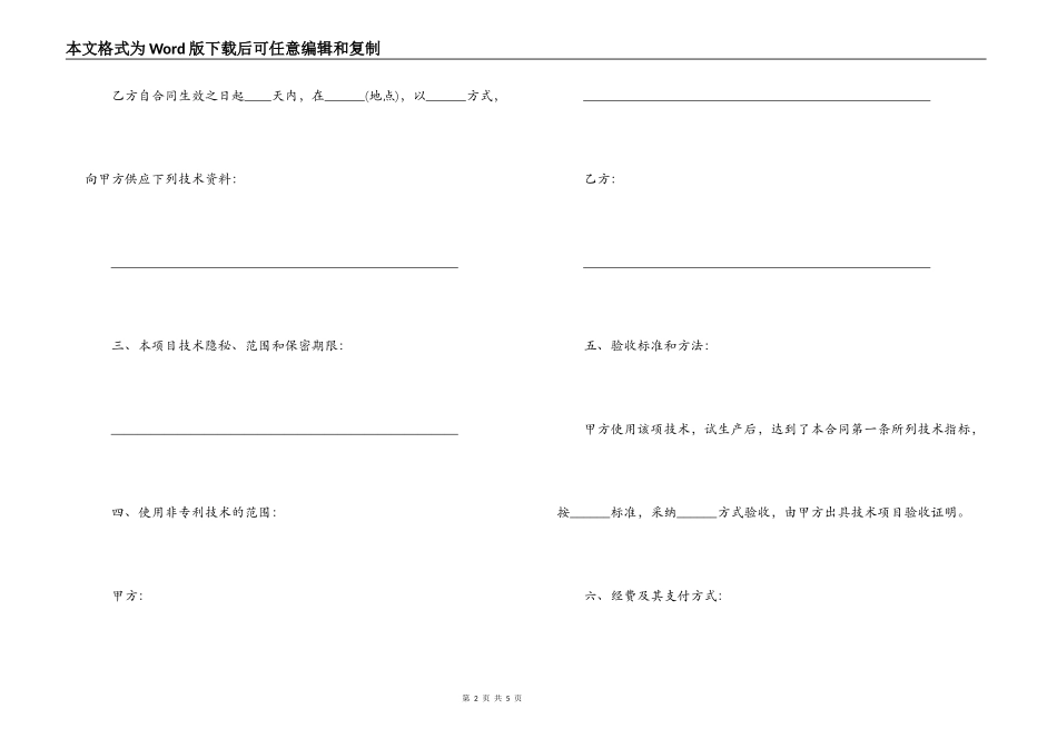 小火锅技术转让合同_第2页