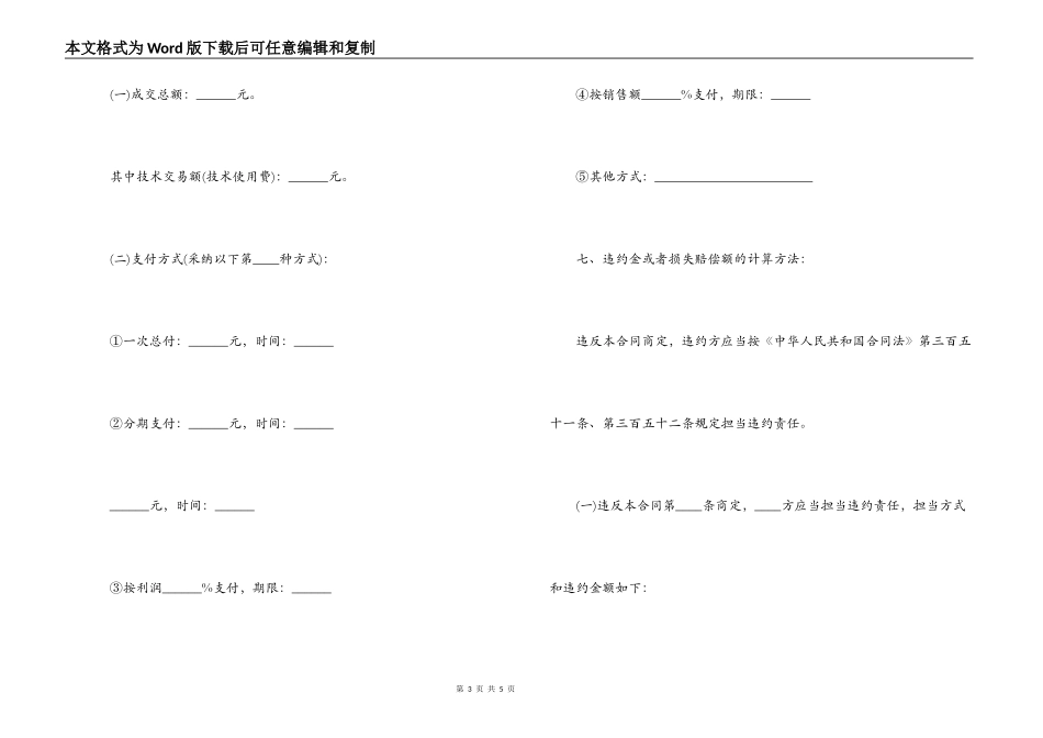 小火锅技术转让合同_第3页
