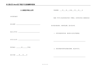 小火锅技术转让合同