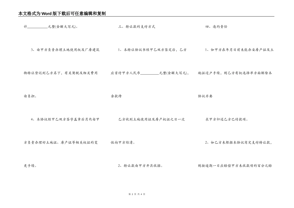 厂房出售买卖合同简易模板_第2页
