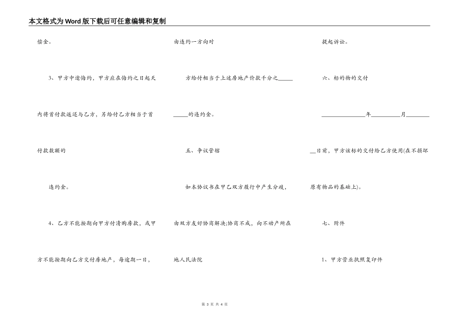 厂房出售买卖合同简易模板_第3页