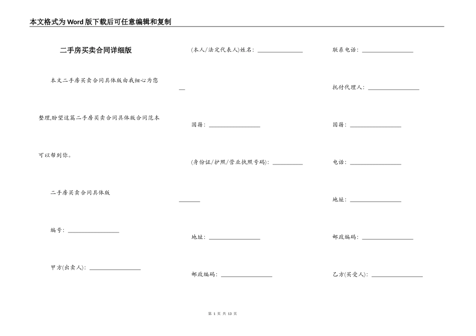 二手房买卖合同详细版_第1页