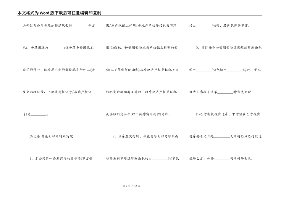 二手房买卖合同详细版_第3页