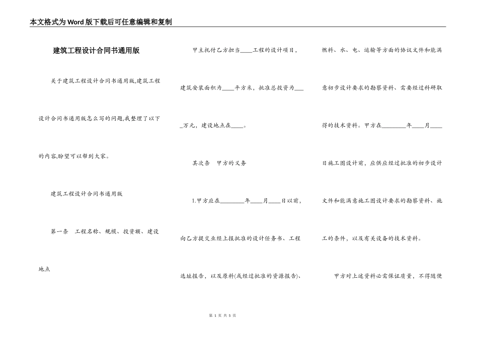 建筑工程设计合同书通用版_第1页