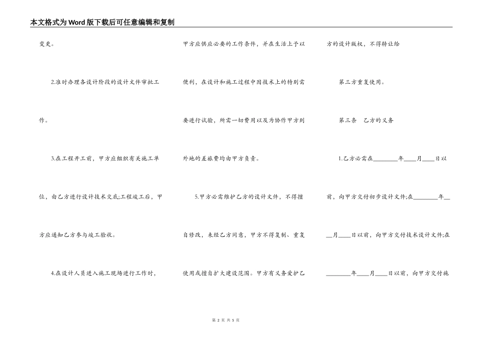 建筑工程设计合同书通用版_第2页