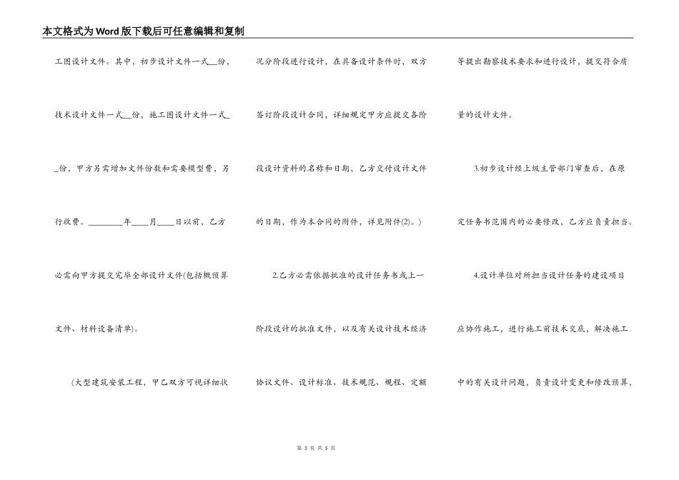 建筑工程设计合同书通用版_第3页