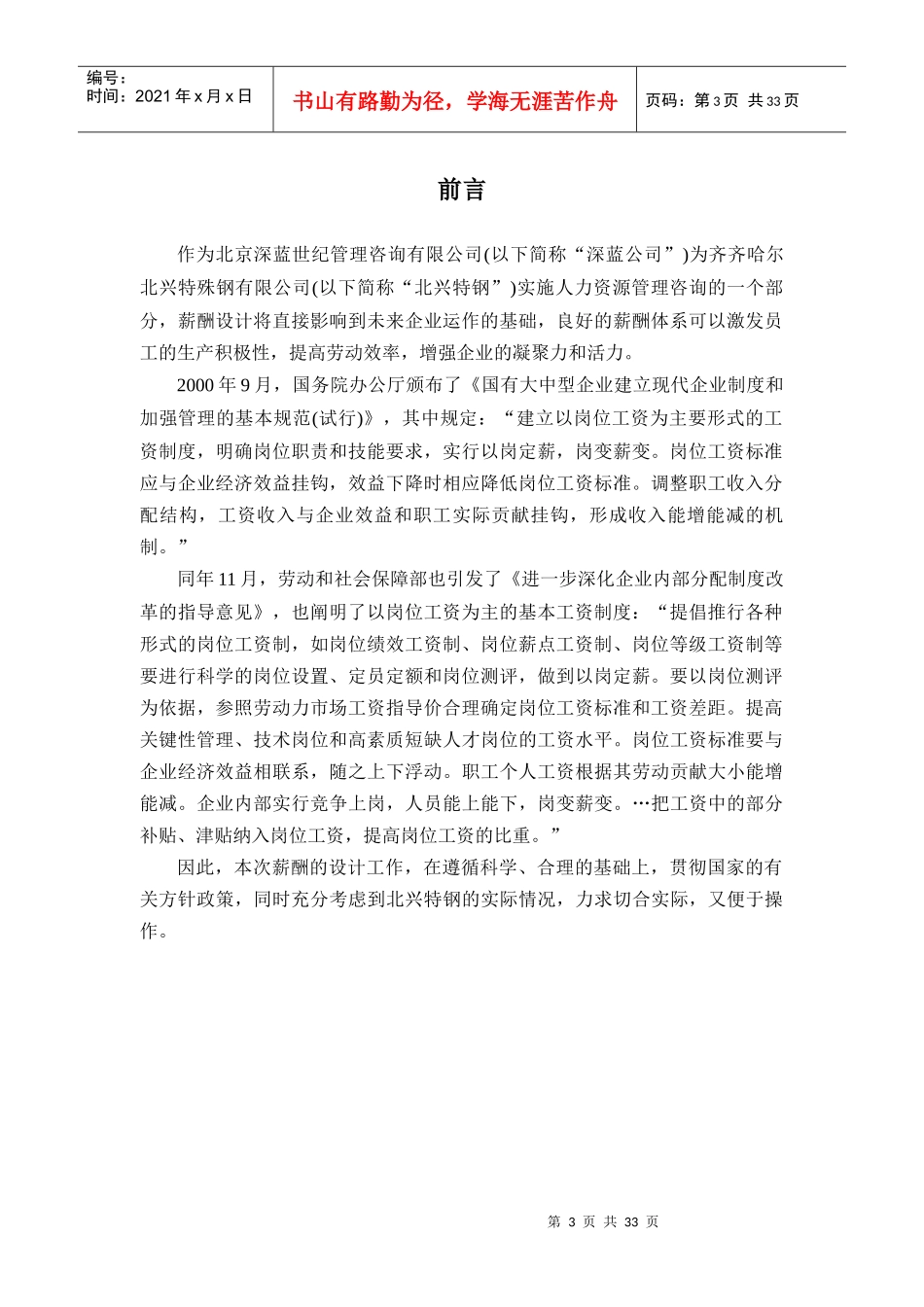 薪酬体系咨询方案_第3页