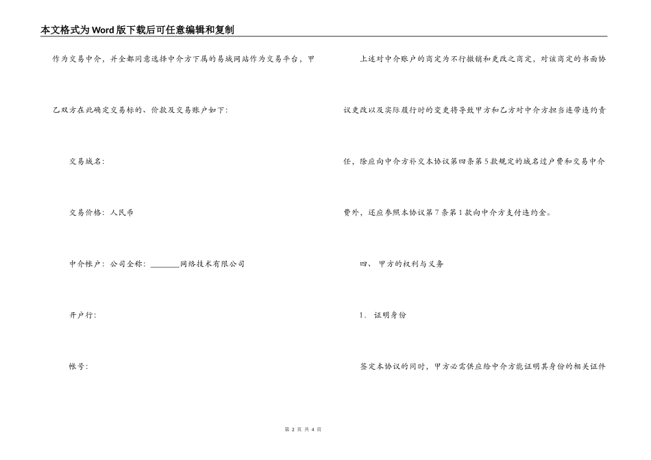 国际域名交易中介合同范本_第2页