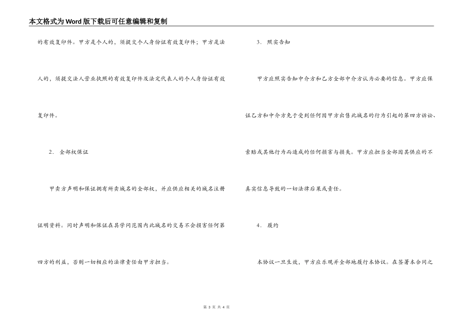 国际域名交易中介合同范本_第3页