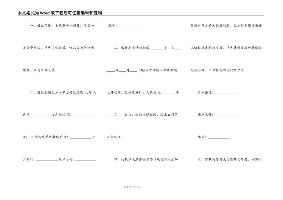 正规的抵押借款合同范本_第2页