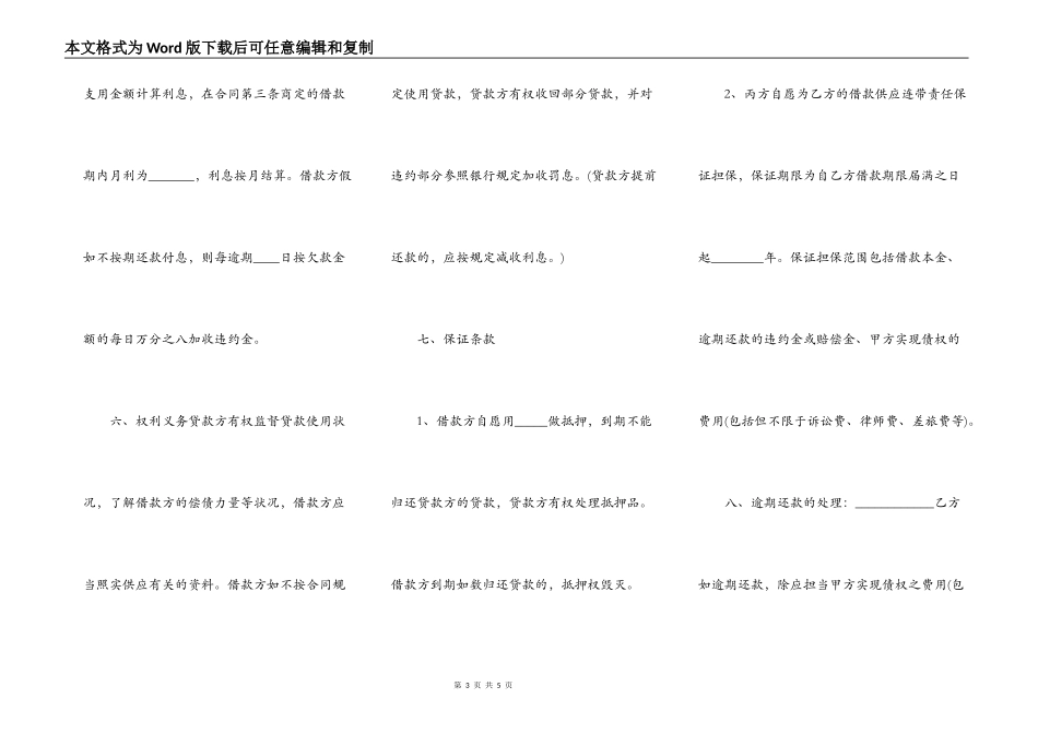 正规的抵押借款合同范本_第3页