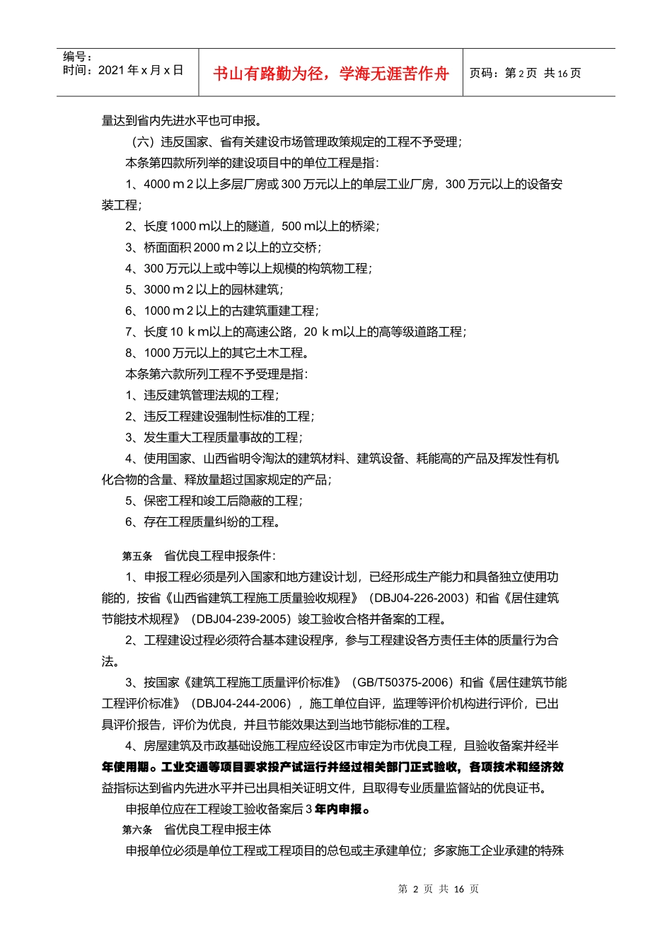 《省优良工程评审办法》_第2页