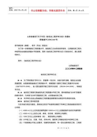 《省优良工程评审办法》