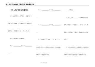 市中心房产买卖合同通用版