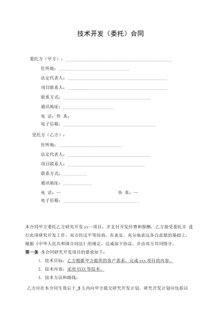 软件系统开发采购合同