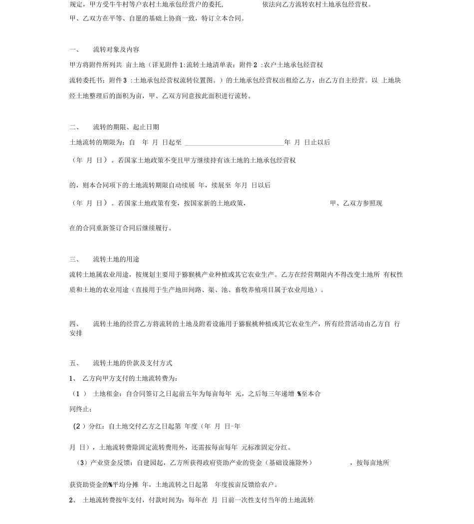 土地流转合同(详细版)_第3页