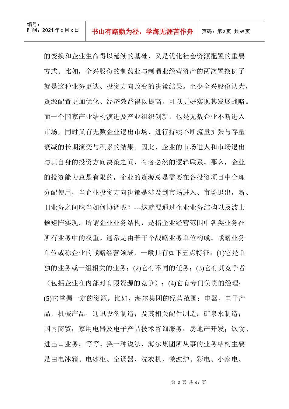 《企业投资决策与管理》5_第3页