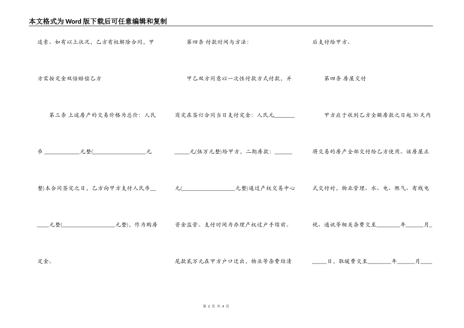 常用版房屋买卖合同样板_第2页
