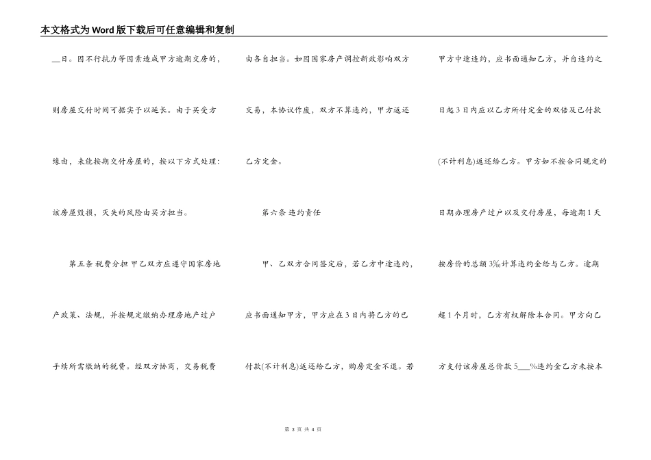 常用版房屋买卖合同样板_第3页