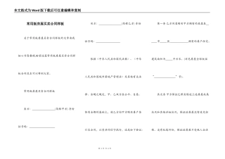 常用版房屋买卖合同样板