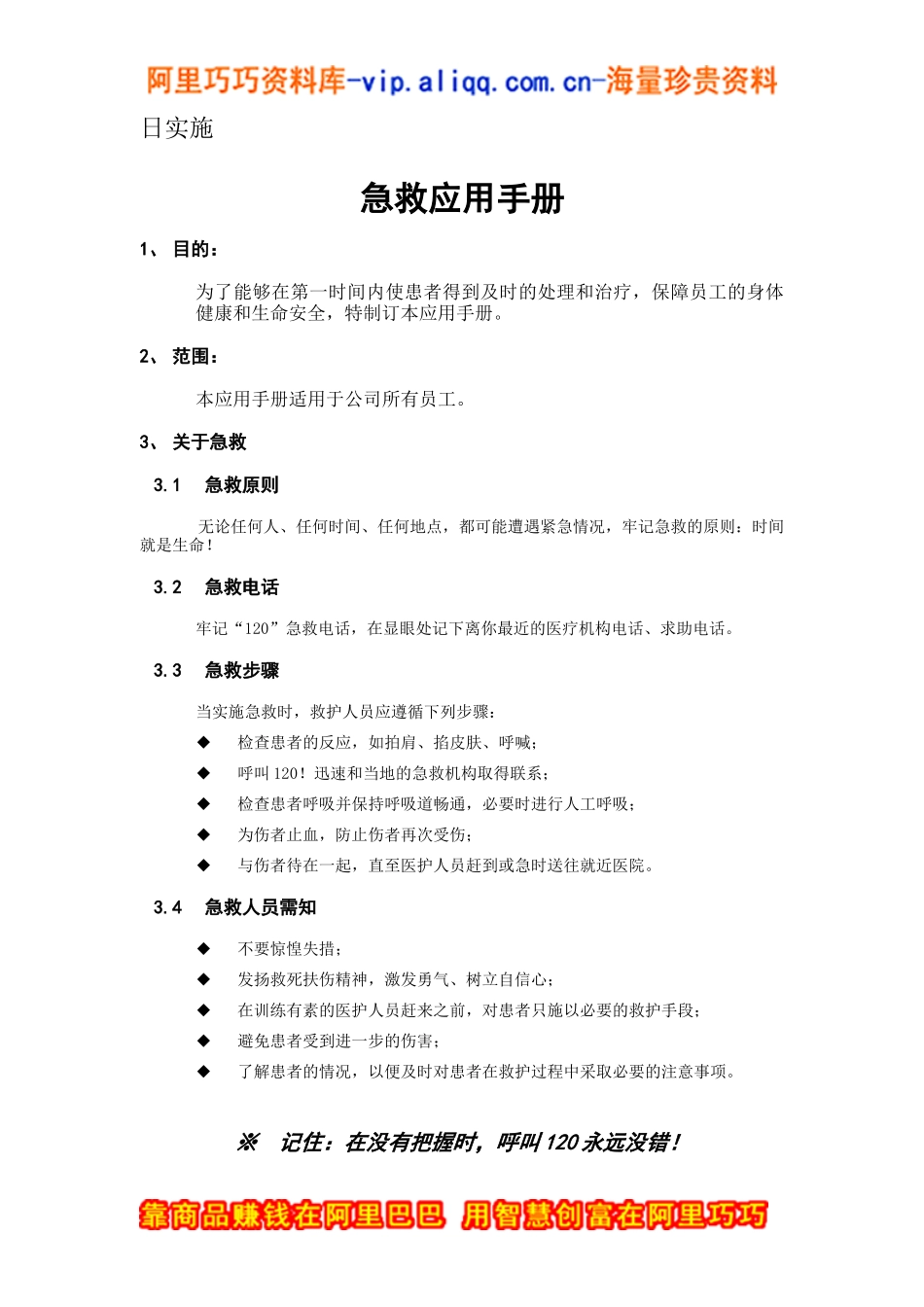 有限公司分公司急救应用手册_第2页