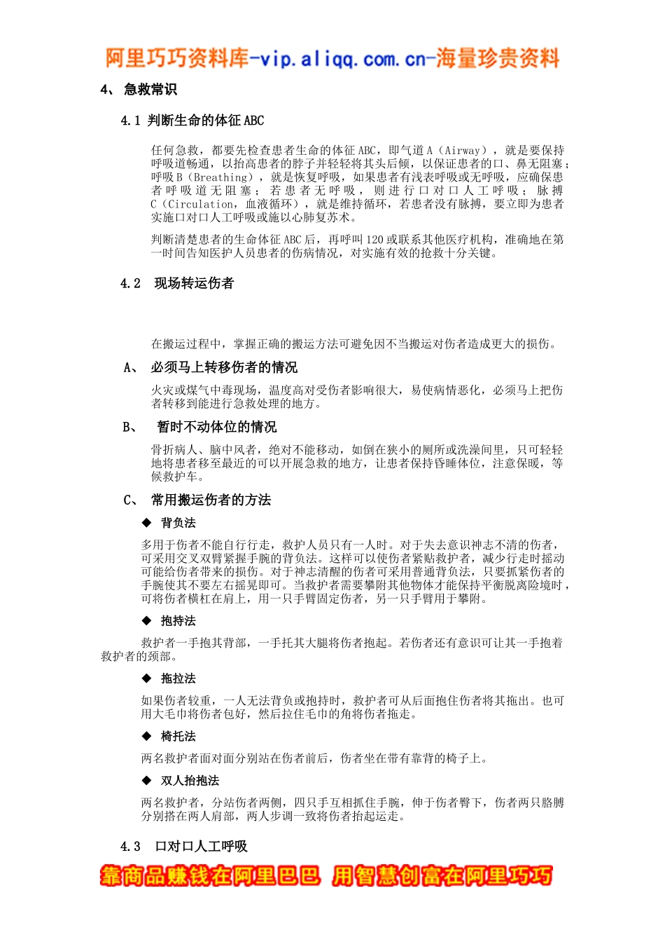 有限公司分公司急救应用手册_第3页