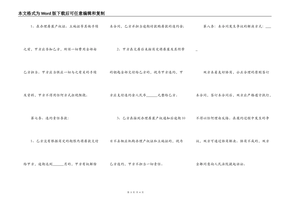 安置房买卖合同简约_第3页