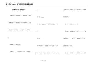 安置房买卖合同简约