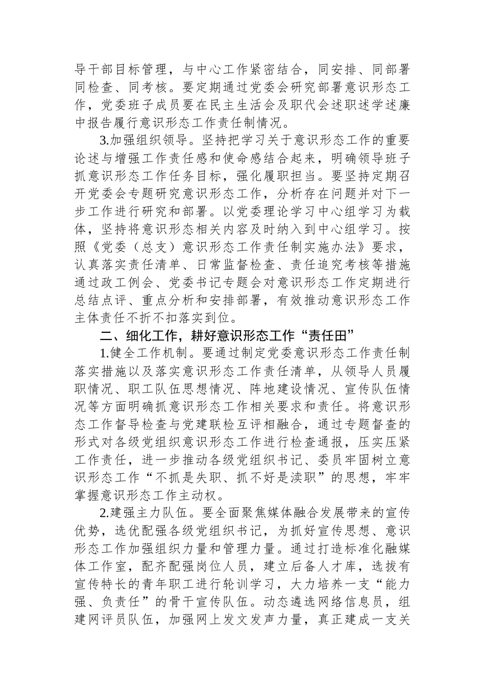 国企意识形态工作交流材料_第2页