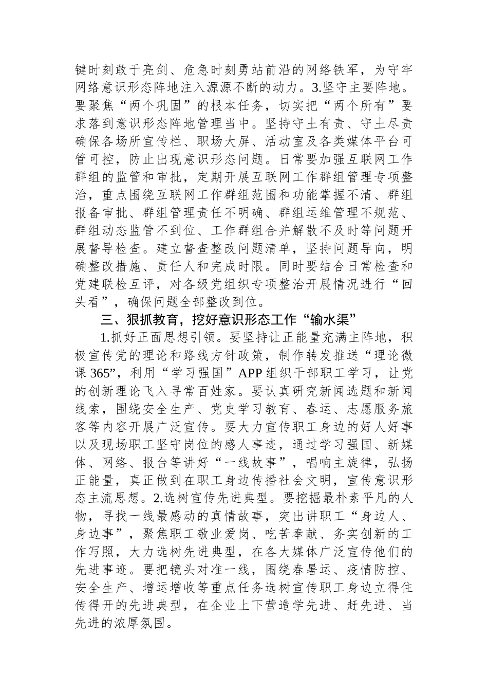 国企意识形态工作交流材料_第3页