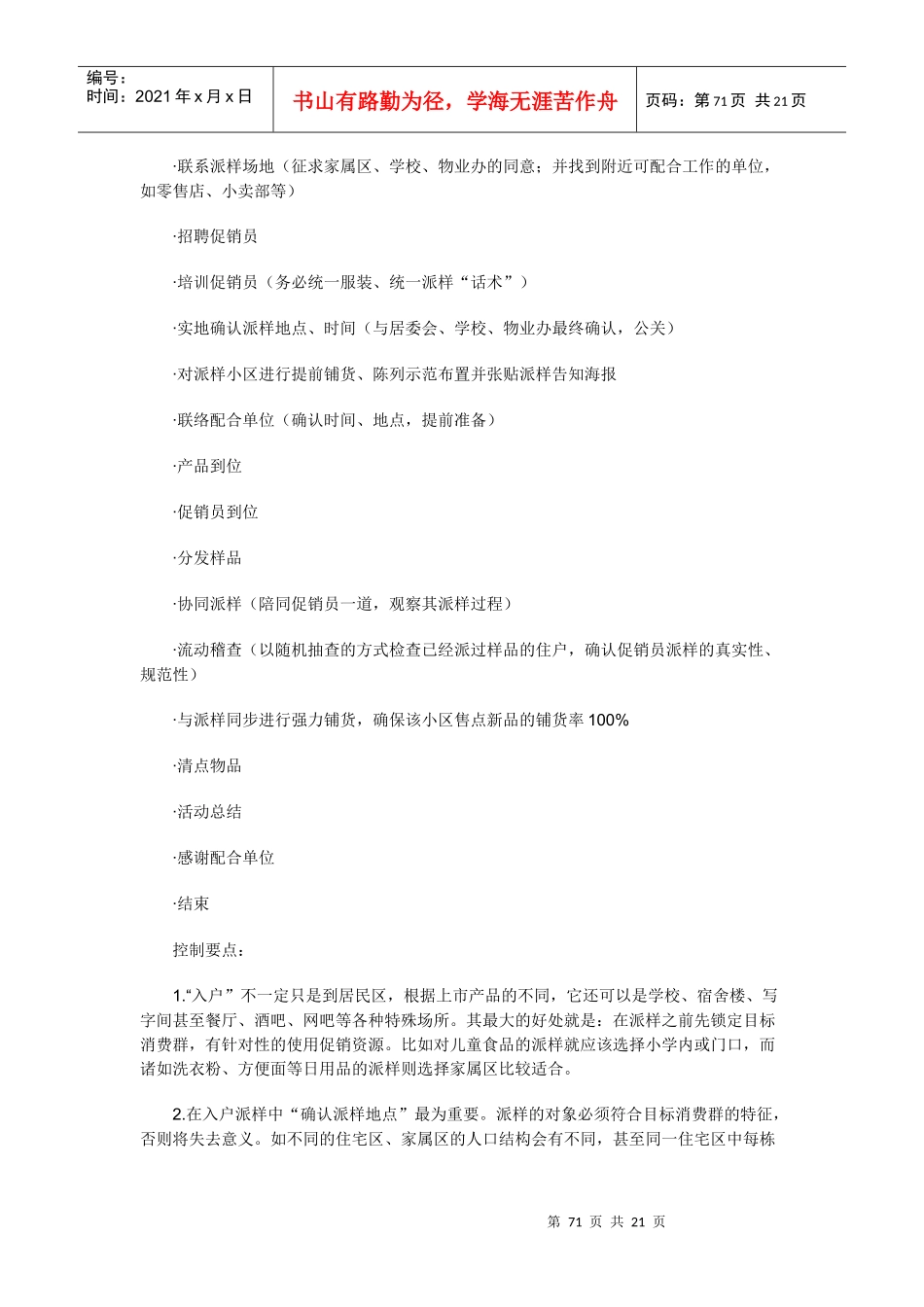 《新品上市促销与控制要点》_第3页