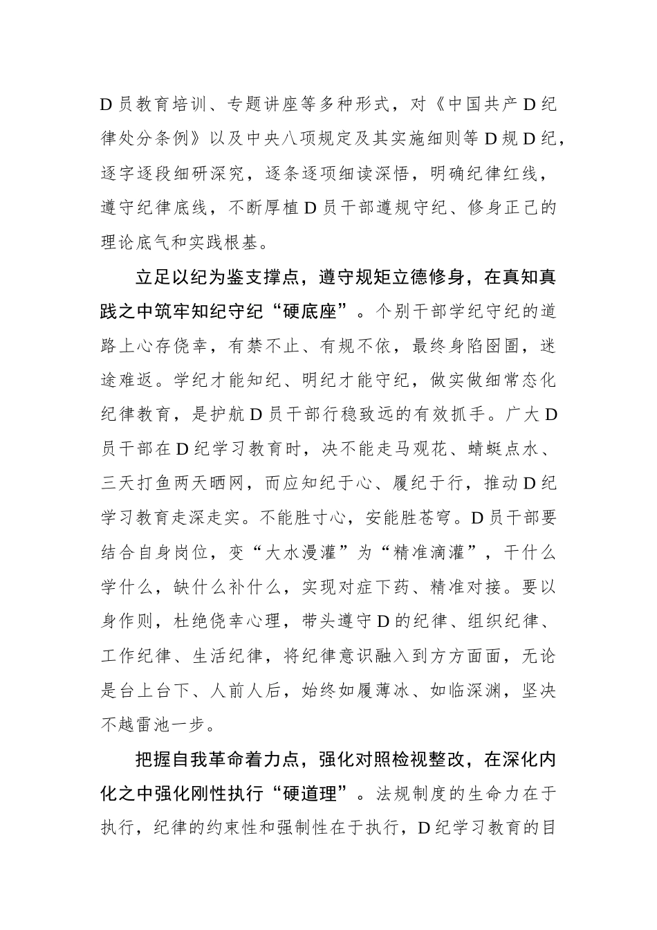 “开局起势”抓好党纪学习教育终身课_第2页