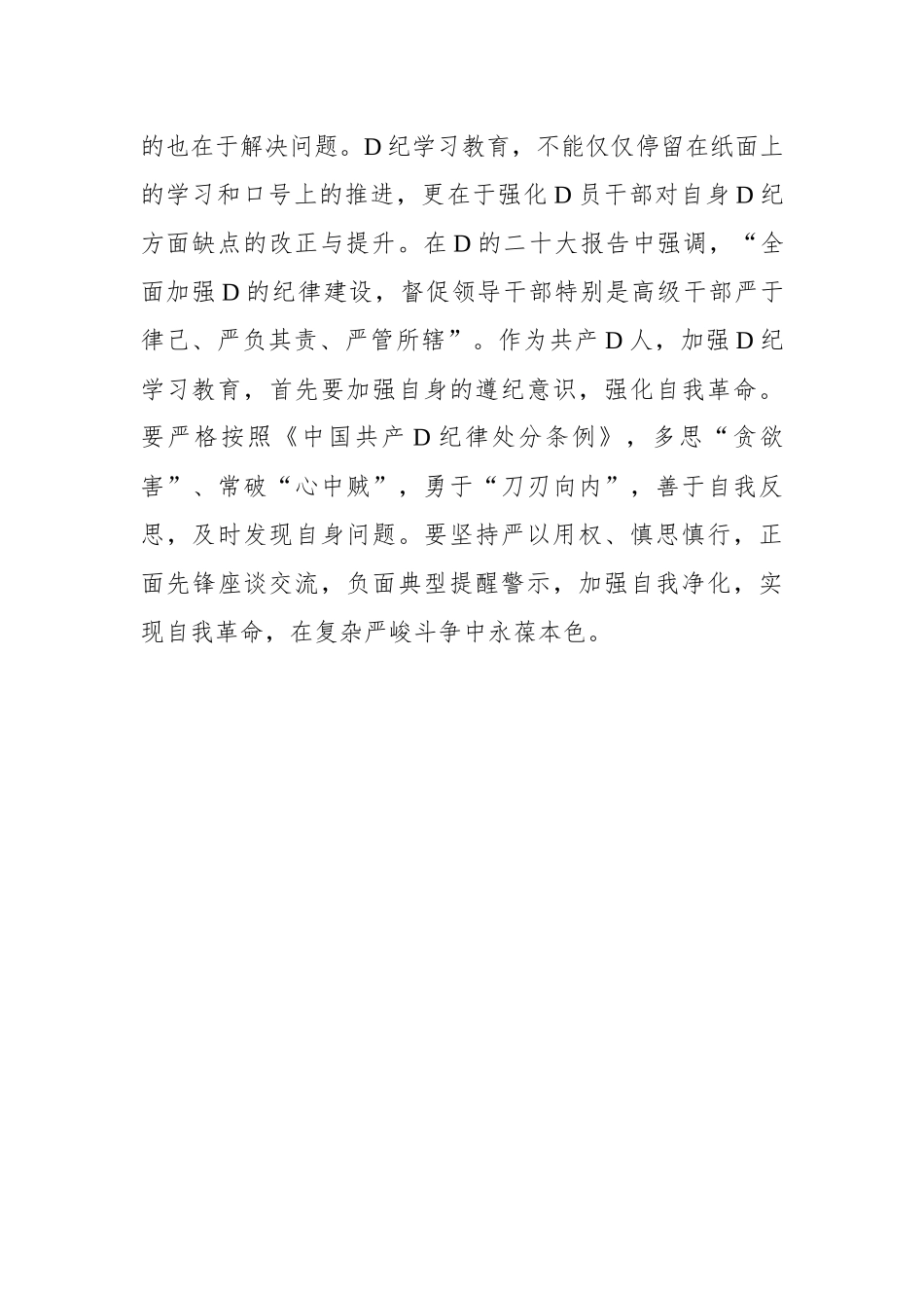 “开局起势”抓好党纪学习教育终身课_第3页