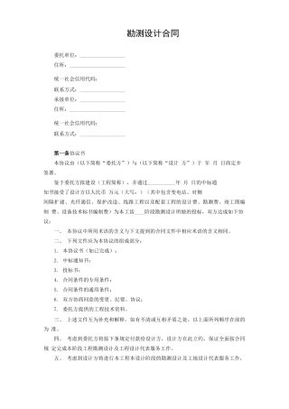 勘测设计合同