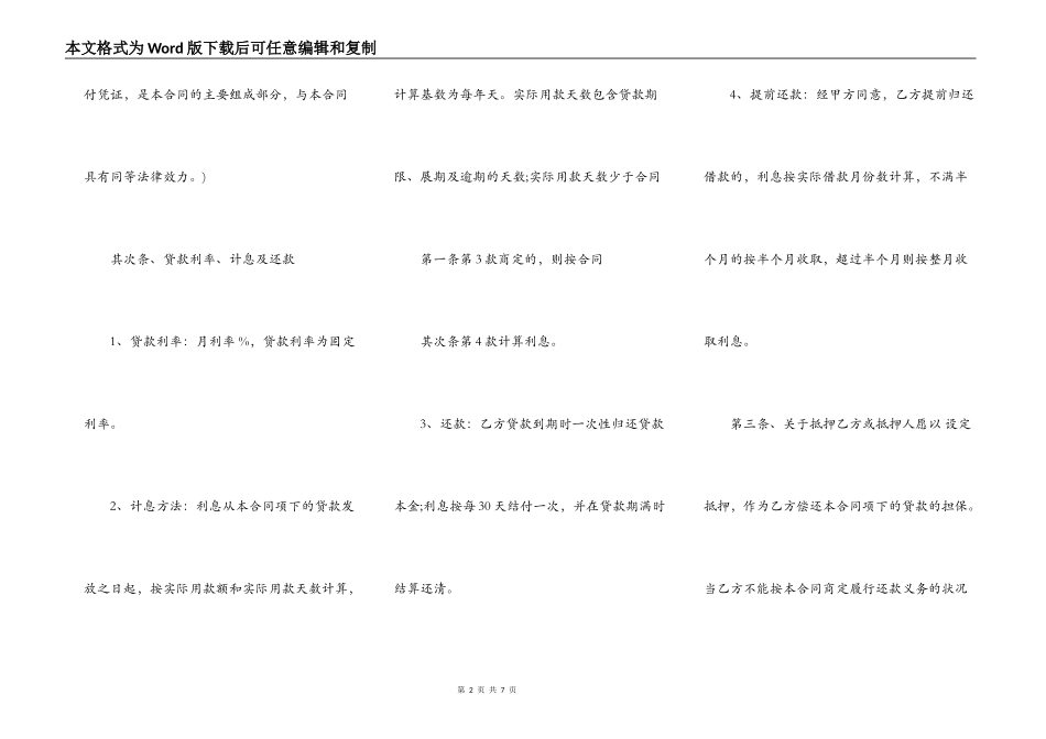 正式的企业借款合同书_第2页
