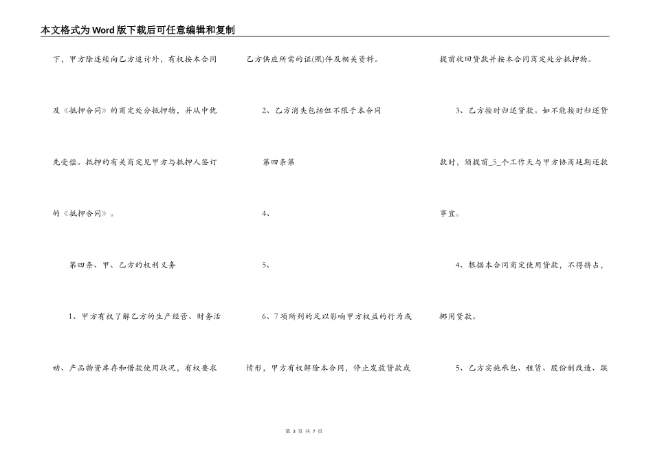 正式的企业借款合同书_第3页