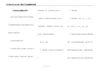 正式的企业借款合同书