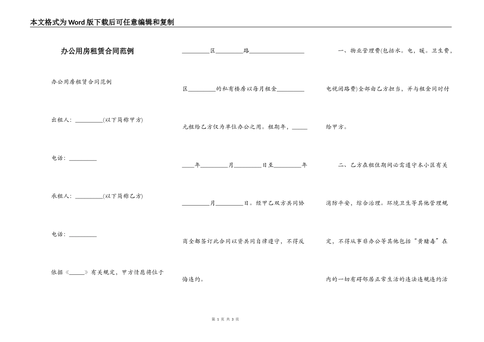 办公用房租赁合同范例_第1页